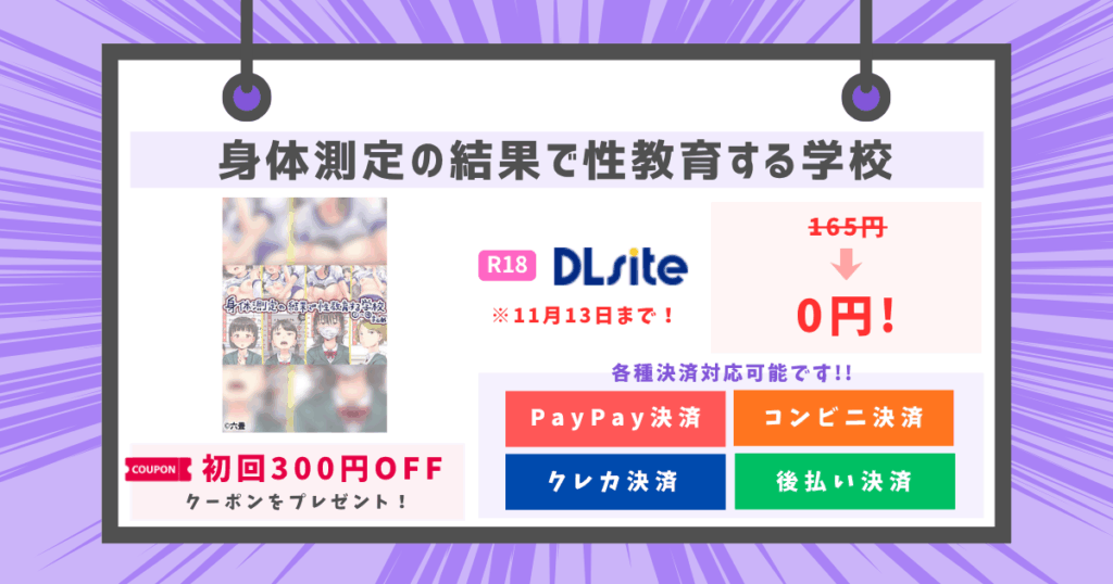 身体測定の結果で性教育する学校のアイキャッチ画像