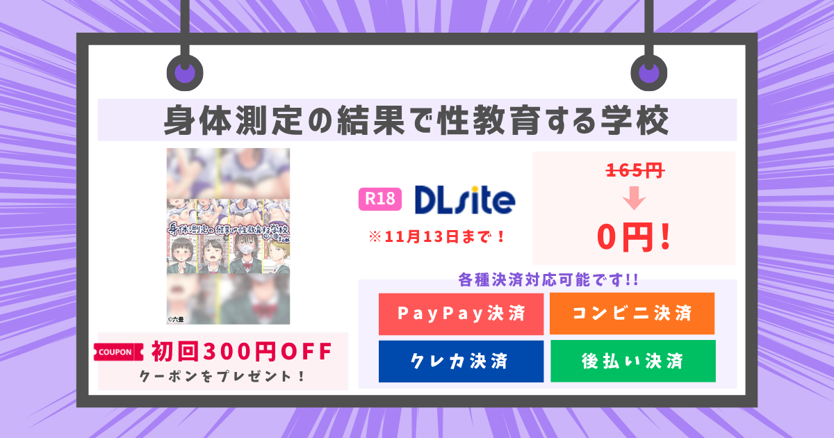 身体測定の結果で性教育する学校のアイキャッチ画像