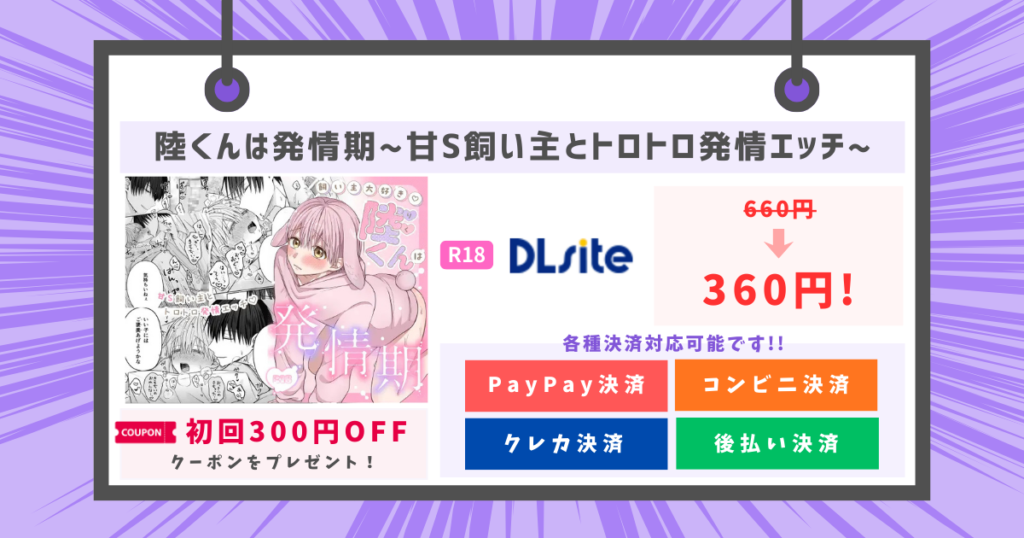 陸くんは発情期〜甘S飼い主とトロトロ発情エッチ♡〜
