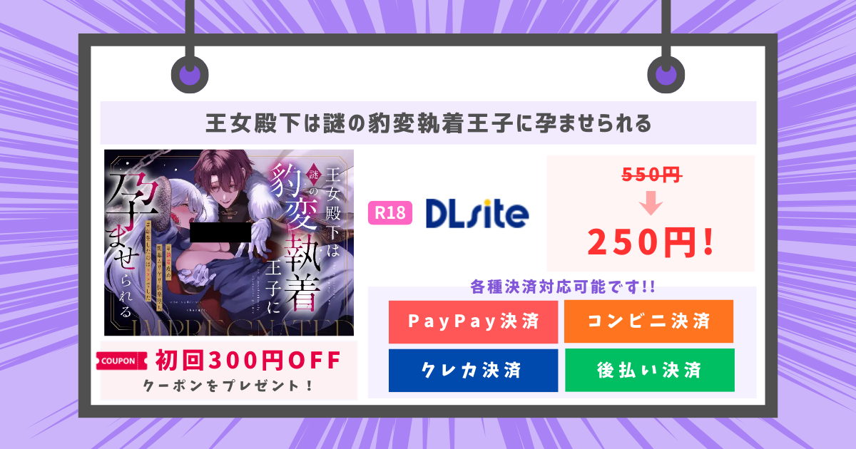 王女殿下は謎の豹変執着王子に孕ませられる