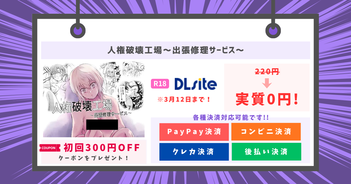 人権破壊工場～出張修理サービス～