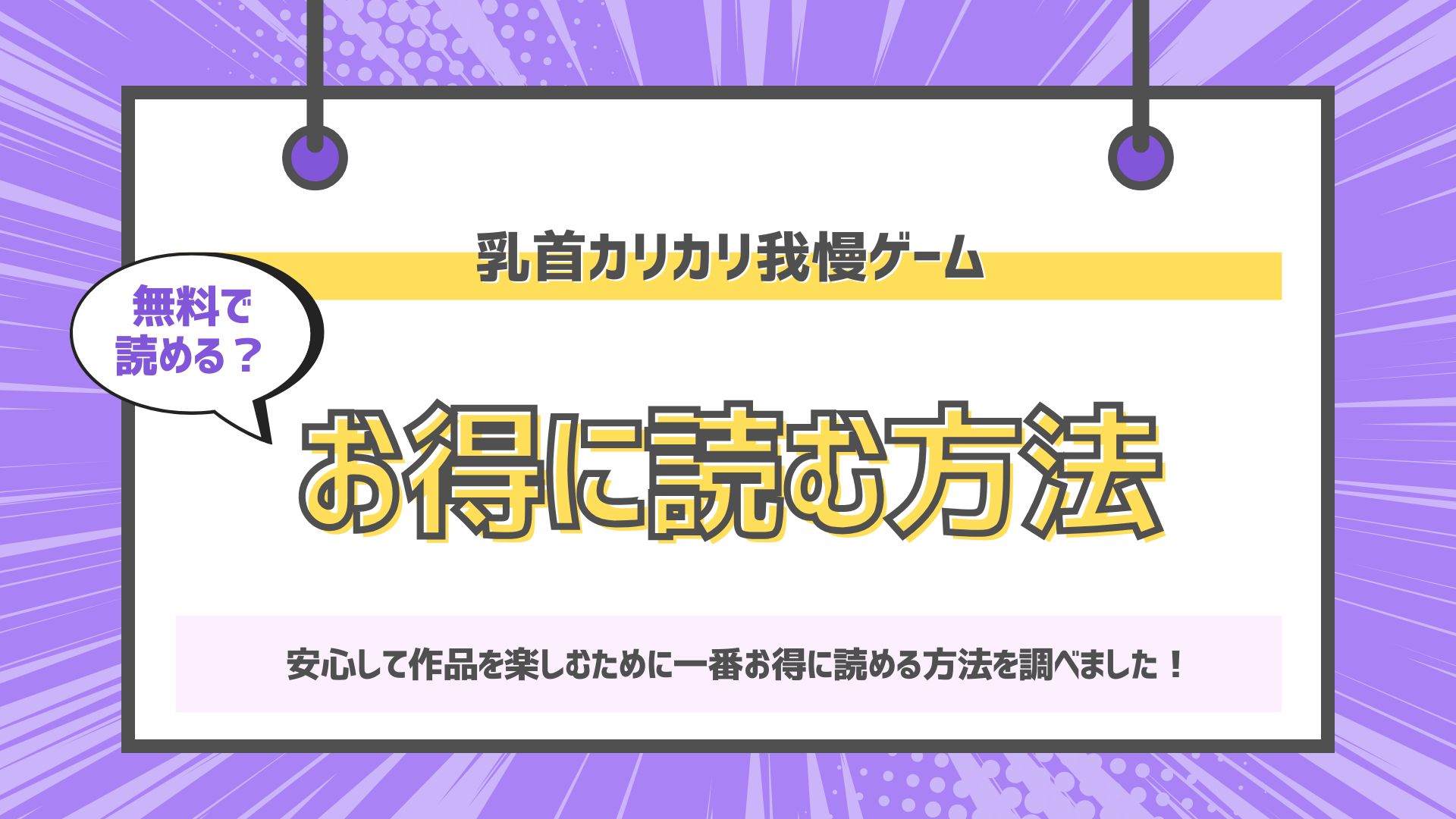 乳首カリカリ我慢ゲーム