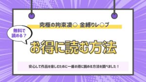 究極の拘束凌○ 金縛りレ○プ