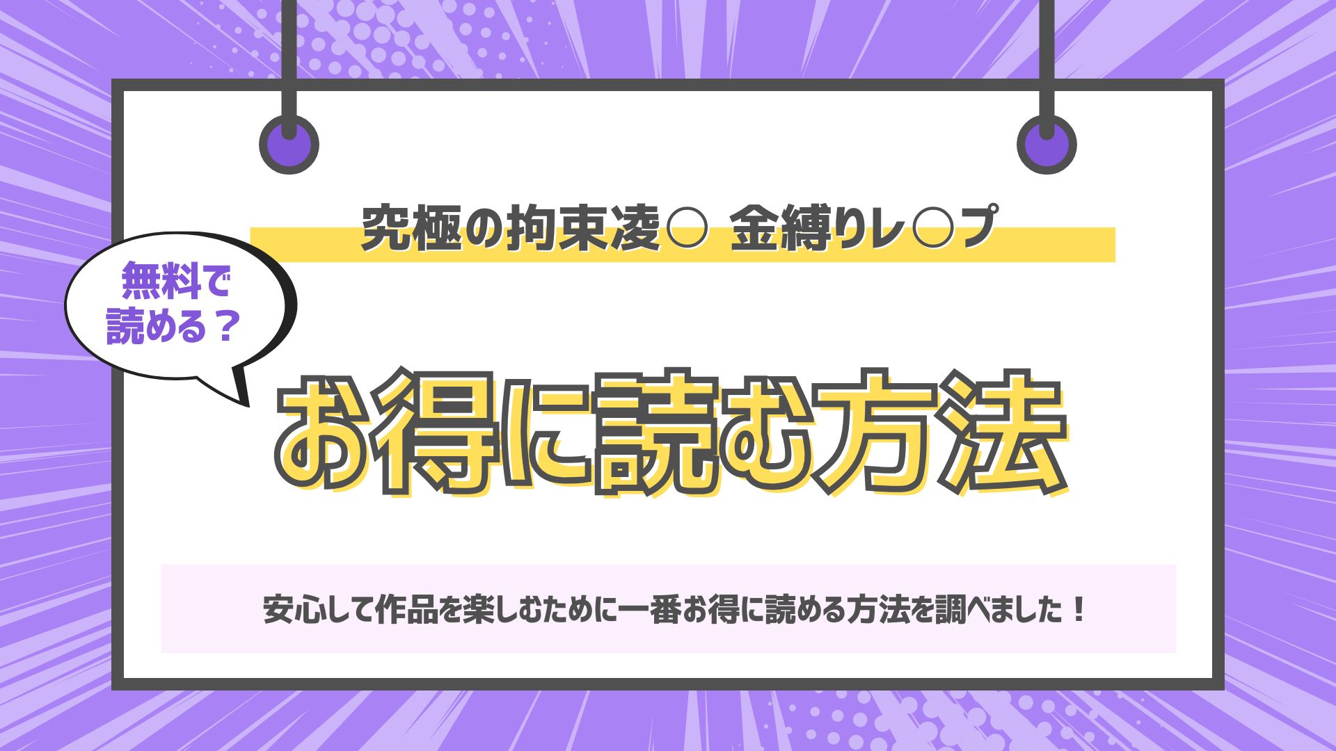 究極の拘束凌○ 金縛りレ○プ