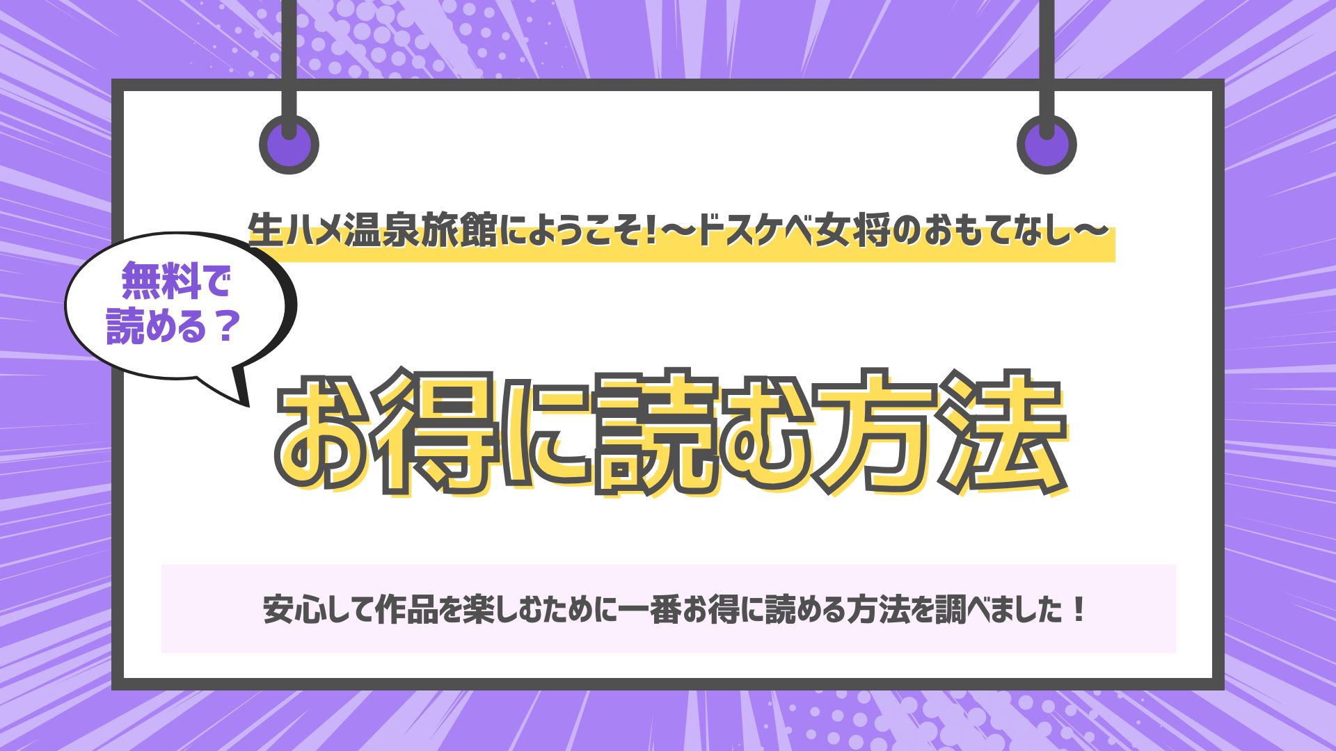 生ハメ温泉旅館にようこそ!~ドスケベ女将のおもてなし~