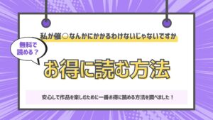 私が催○なんかにかかるわけないじゃないですか