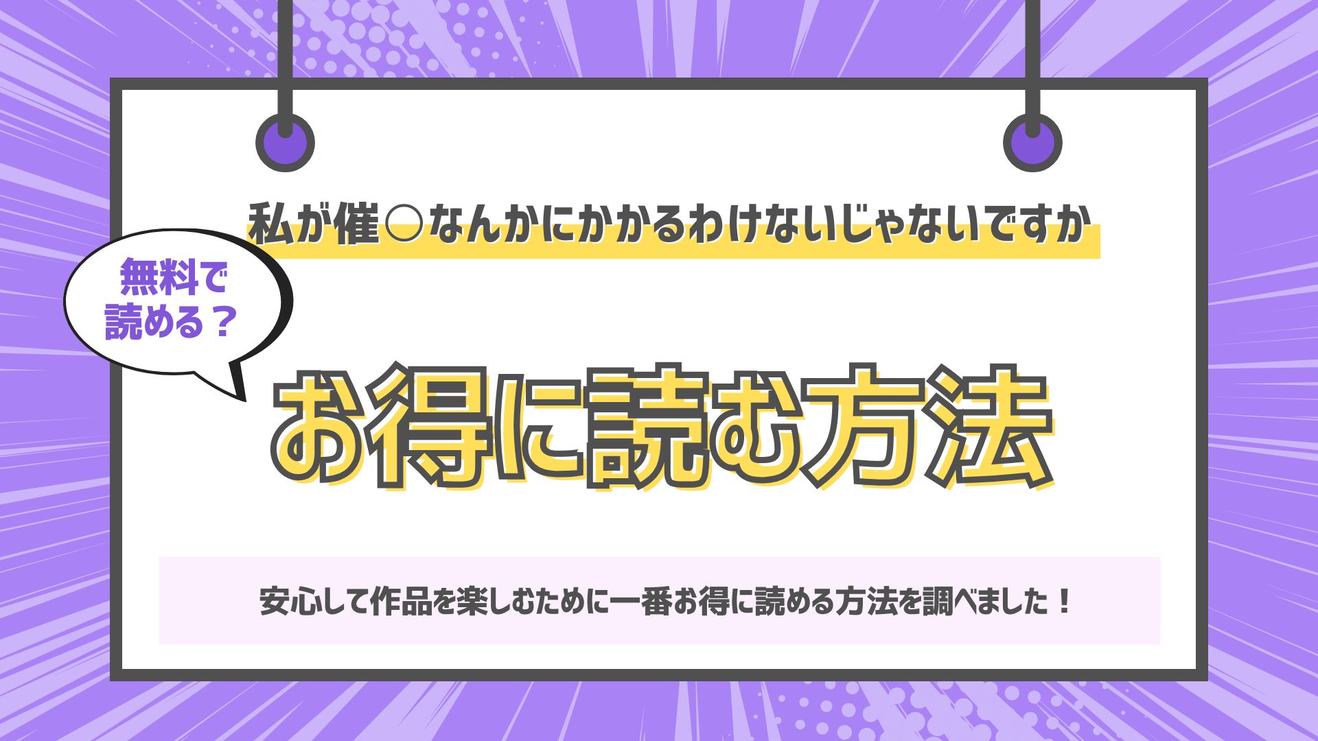 私が催○なんかにかかるわけないじゃないですか