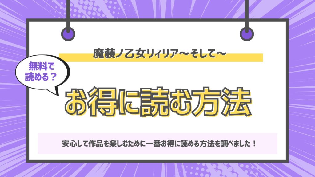 魔装ノ乙女リィリア～そして～