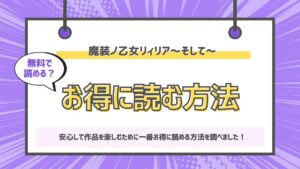 魔装ノ乙女リィリア~そして~