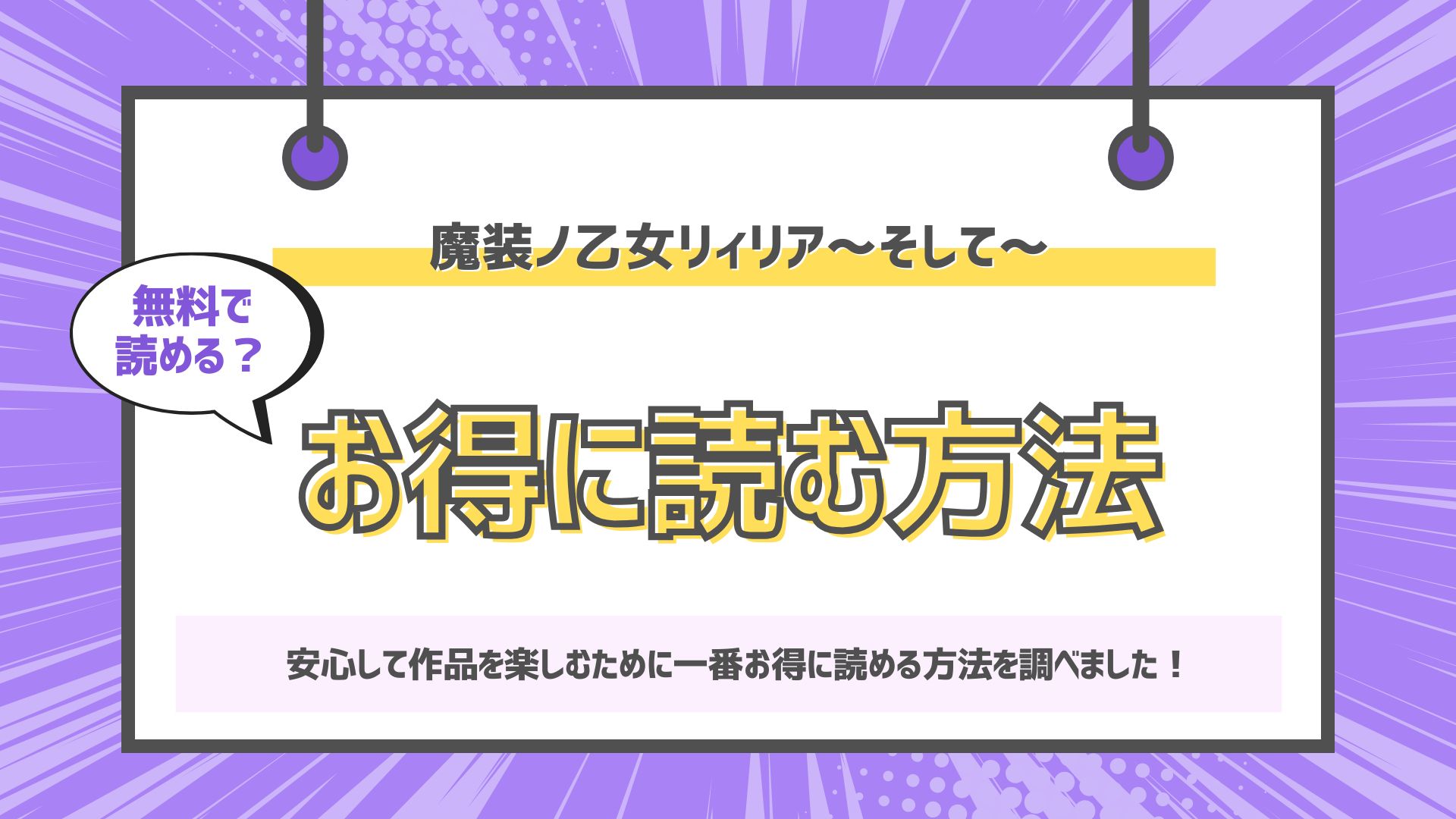 魔装ノ乙女リィリア~そして~