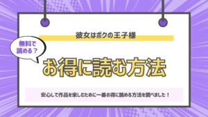 彼女はボクの王子様