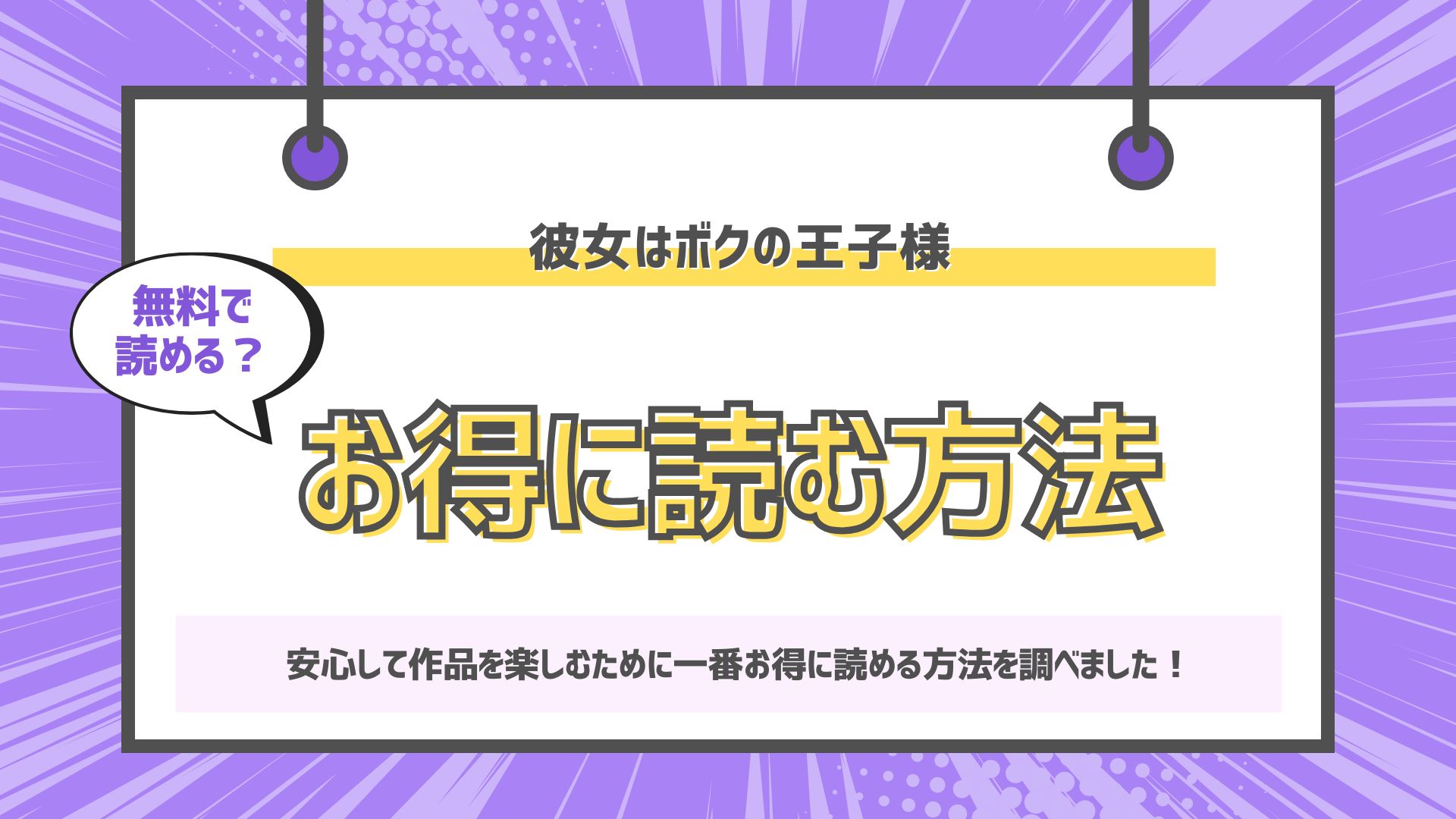 彼女はボクの王子様