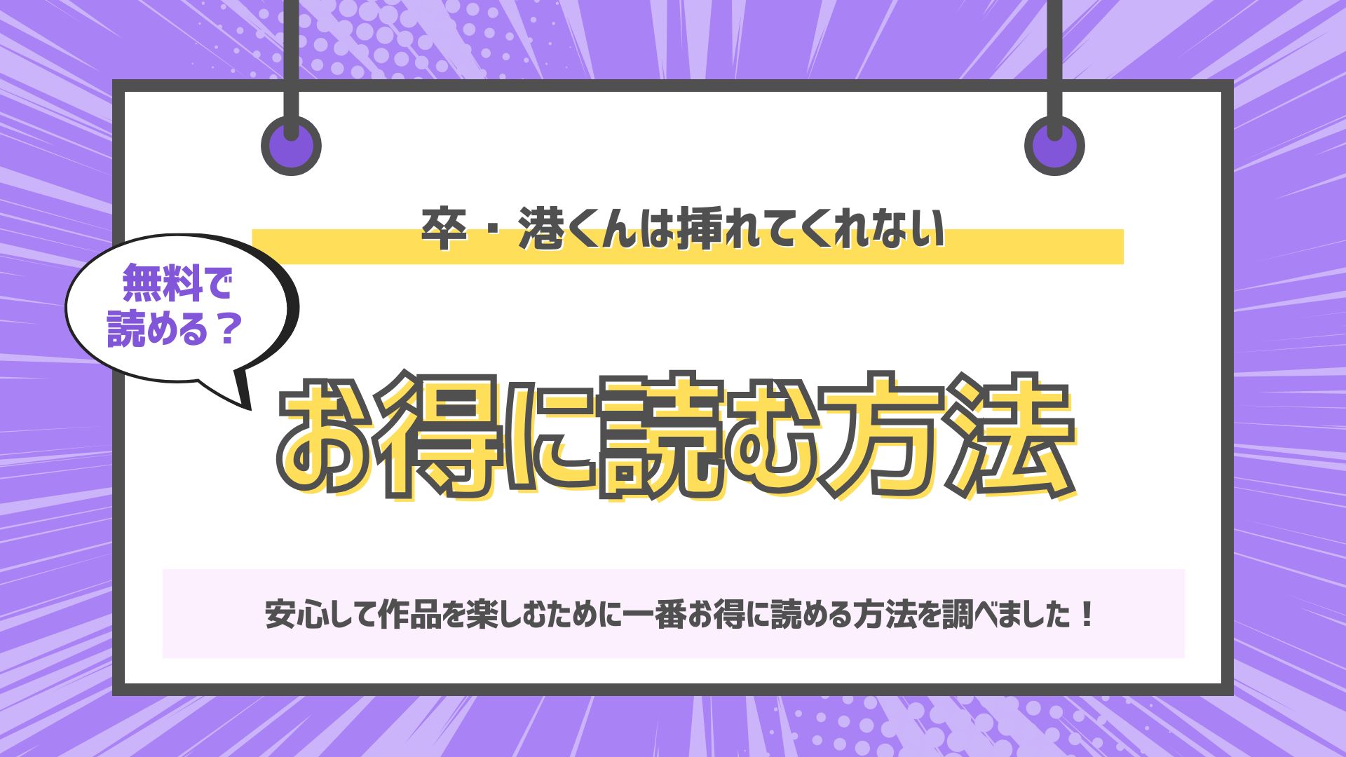 卒・港くんは挿れてくれない