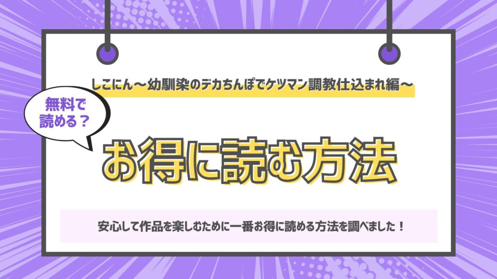しこにん~幼馴染のデカちんぽでケツマン調教仕込まれ編~