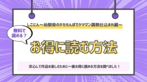 しこにん~幼馴染のデカちんぽでケツマン調教仕込まれ編~