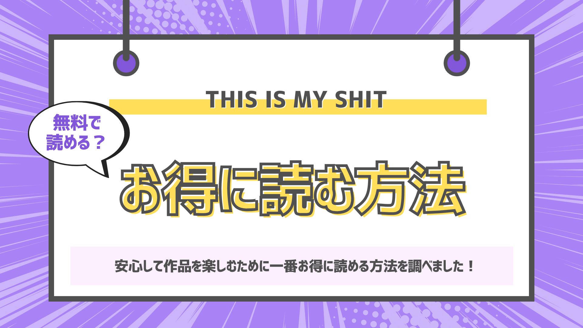 THIS IS MY SHIT