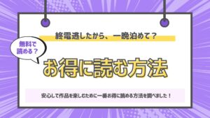 終電逃したから、一晩泊めて?