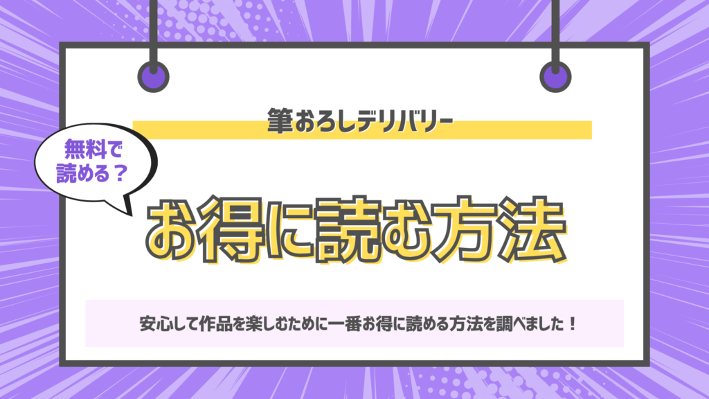 筆おろしデリバリーのアイキャッチ画像