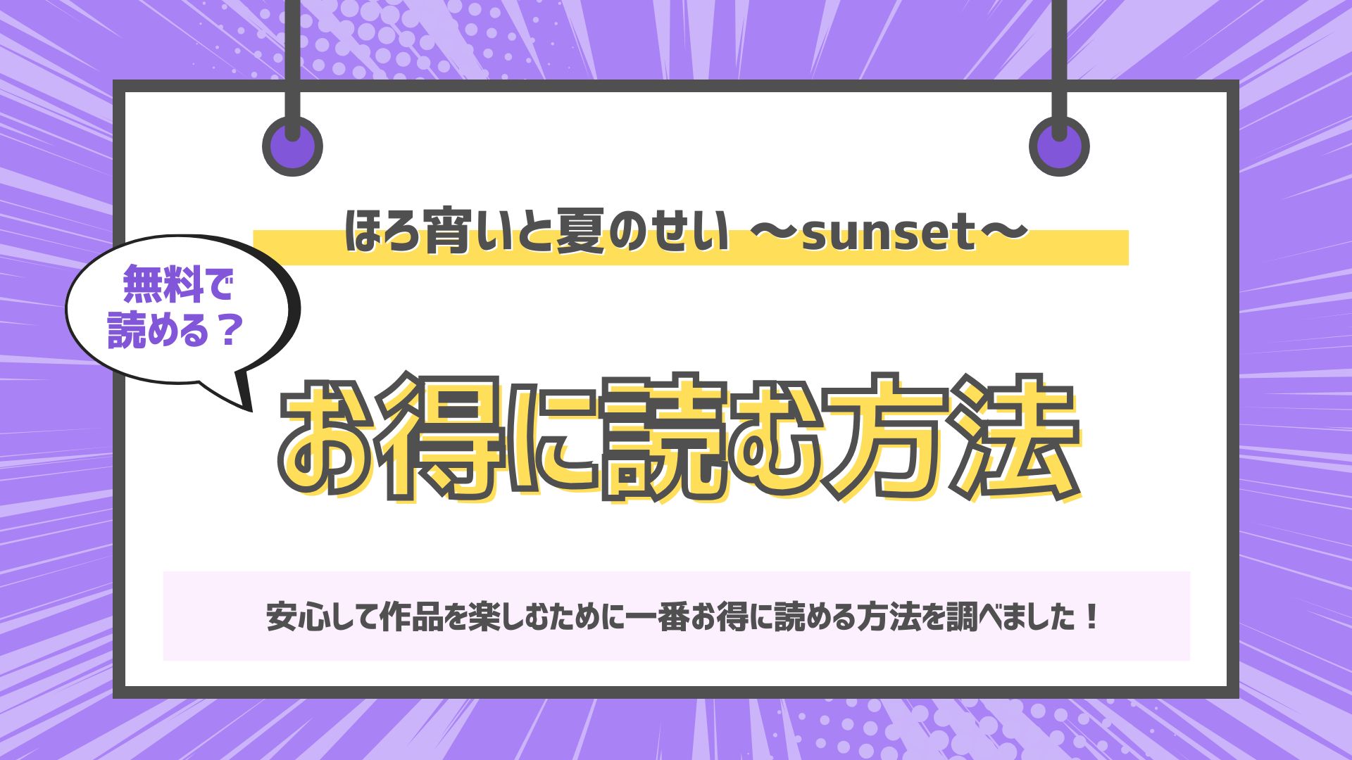 ほろ宵いと夏のせい ~sunset~