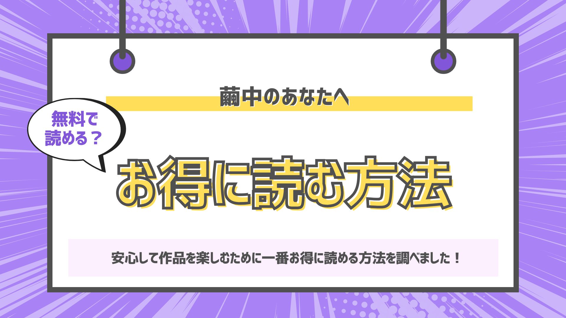 繭中のあなたへ