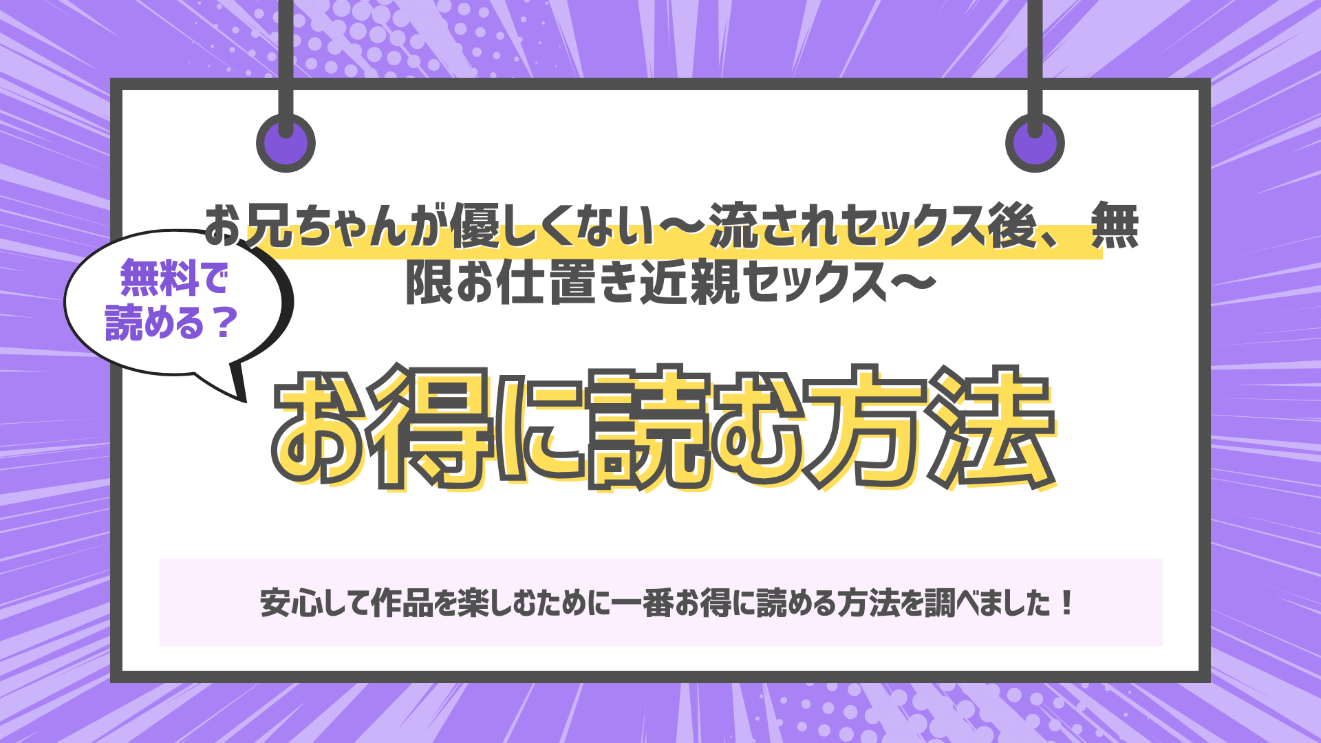 お兄ちゃんが優しくない~流されセックス後、無限お仕置き近親セックス~のアイキャッチ画像