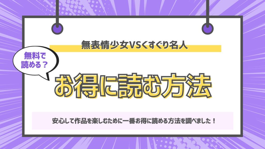無表情少女VSくすぐり名人