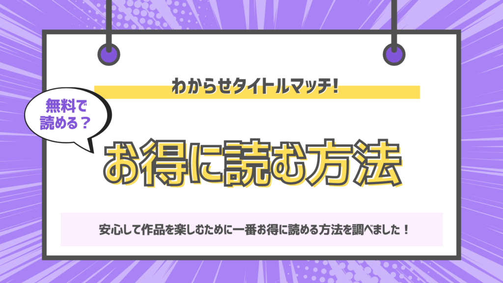 わからせタイトルマッチ!のアイキャッチ画像