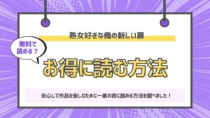 熟女好きな俺の新しい扉
