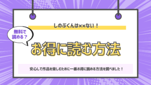 しのぶくんは✕✕ない!-失恋相手と、まさかの恋人ごっこ!?-のアイキャッチ画像