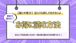 【脳イキ男子】泣いても許してあげないよ~何回イッても終わらない絶頂コース~のアイキャッチ画像