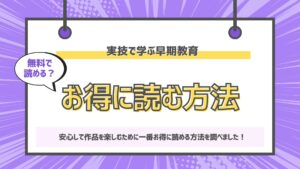 実技で学ぶ早期教育
