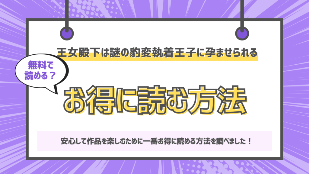 王女殿下は謎の豹変執着王子に孕ませられるのアイキャッチ画像