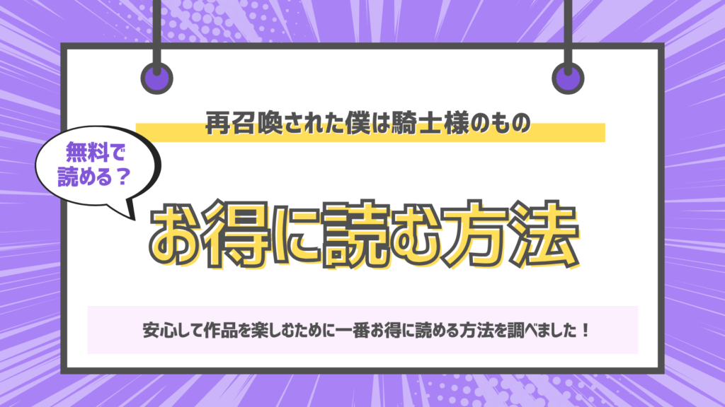 再召喚された僕は騎士様のものアイキャッチ画像