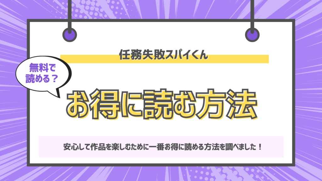 任務失敗スパイくん アクメ実験マシーンで無様連続イキ地獄のアイキャッチ画像