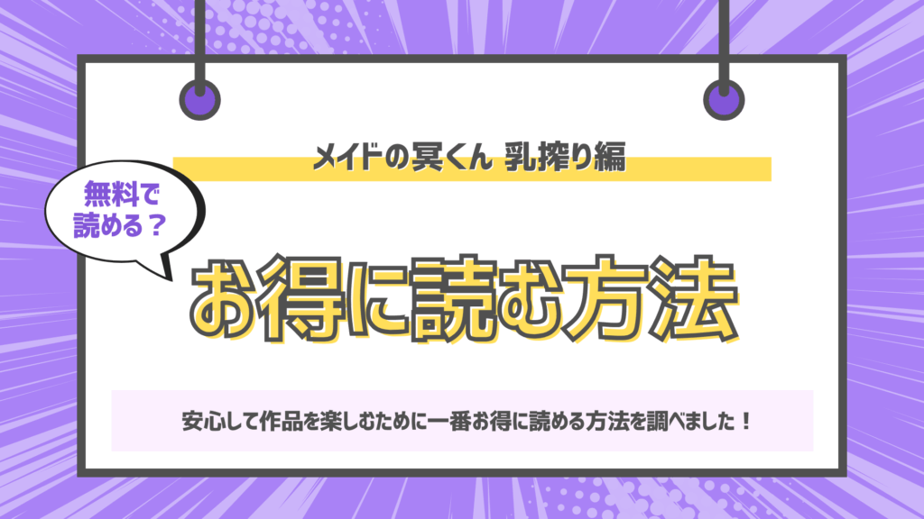 メイドの冥くん 乳搾り編のアイキャッチ画像