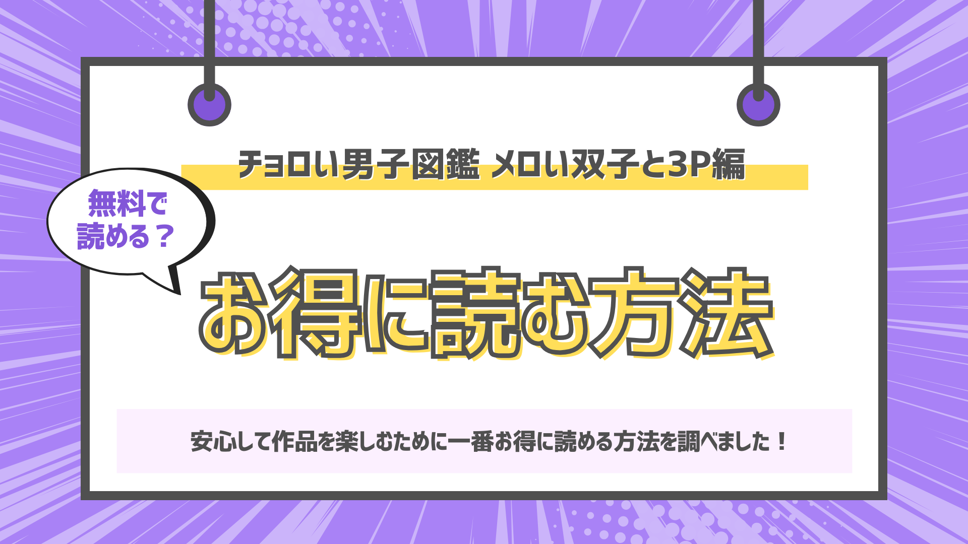 チョロい男子図鑑 メロい双子と3P編のアイキャッチ画像