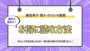 梱包男子 闇オークションの裏側のアイキャッチ画像