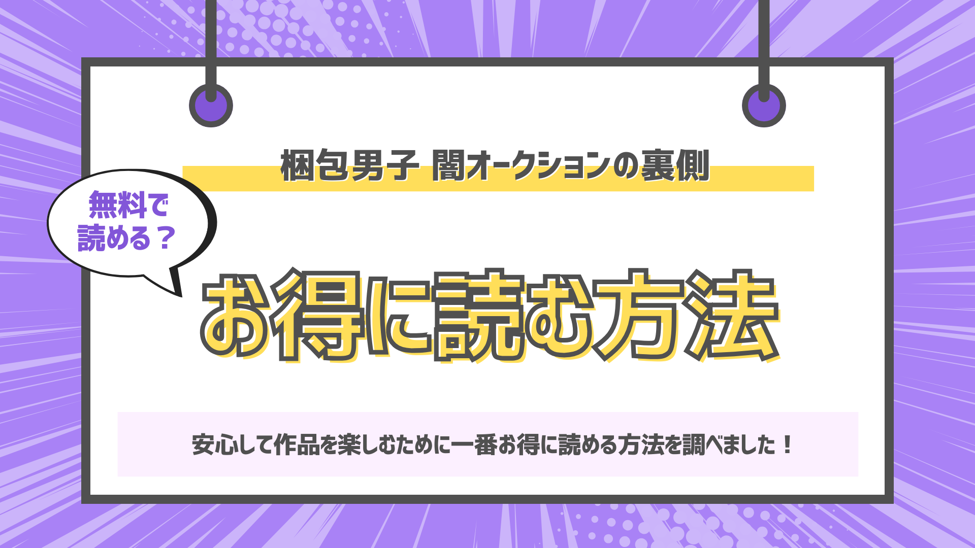 梱包男子 闇オークションの裏側のアイキャッチ画像