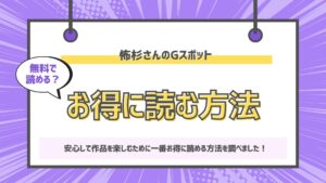 怖杉さんのGスポット