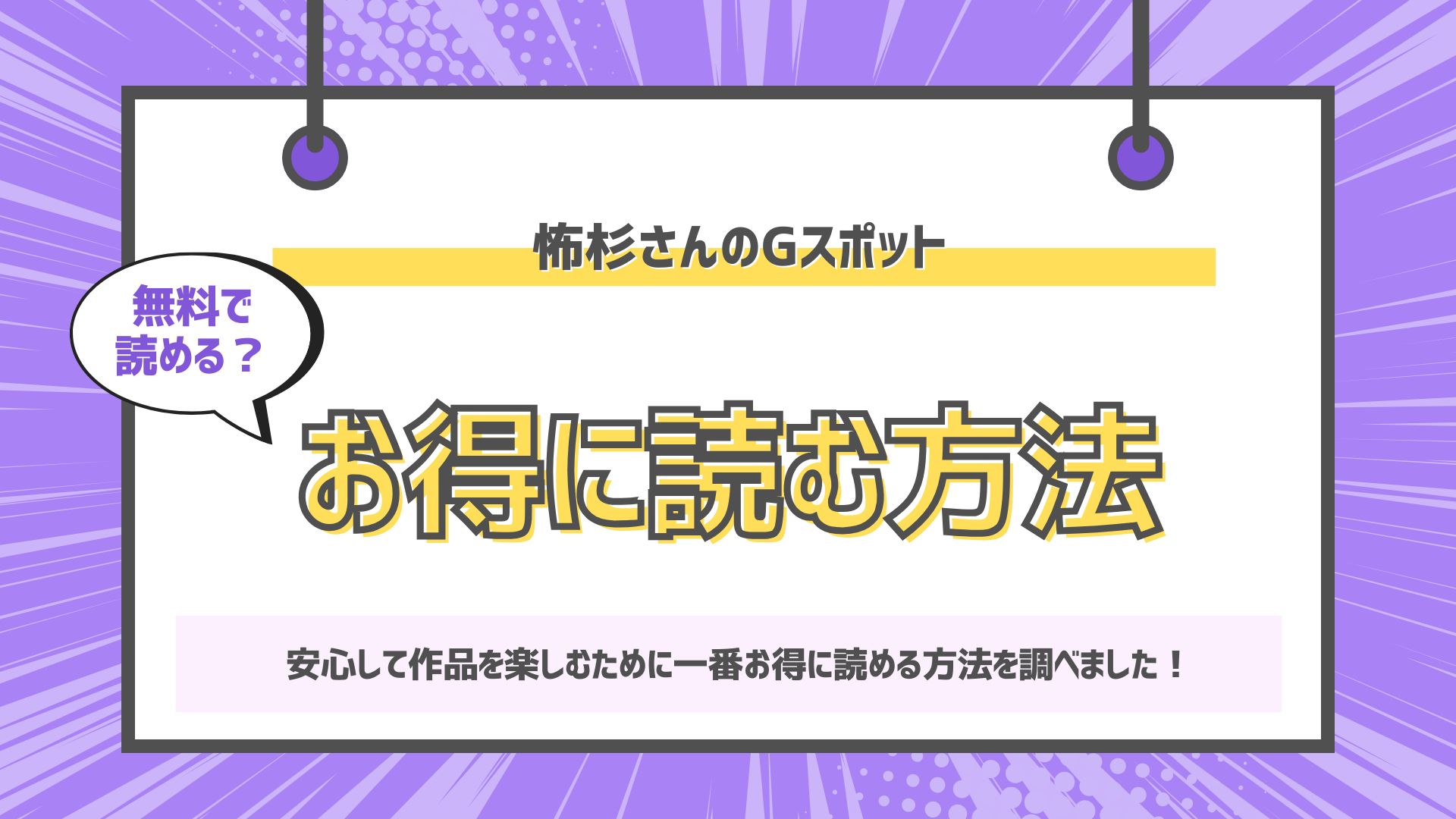 怖杉さんのGスポット