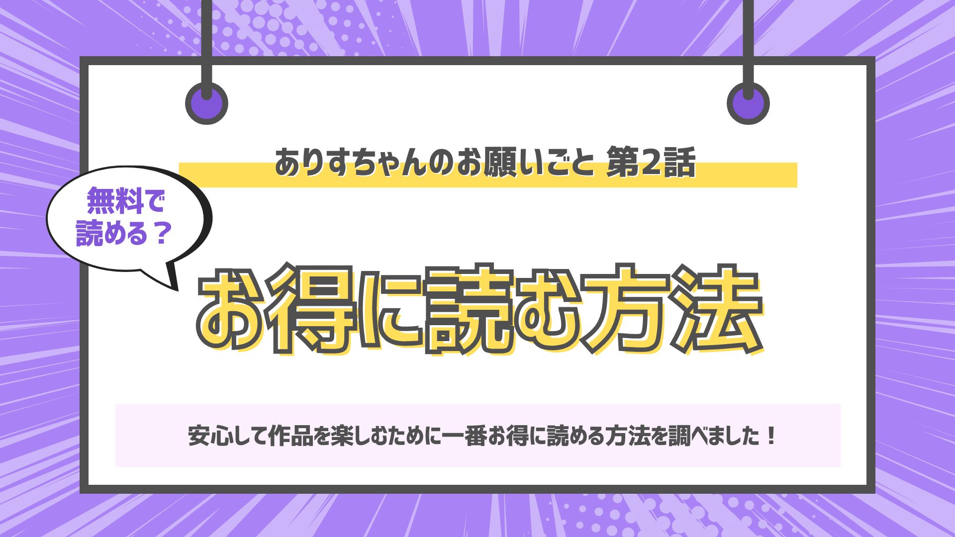 ありすちゃんのお願いごと 第2話