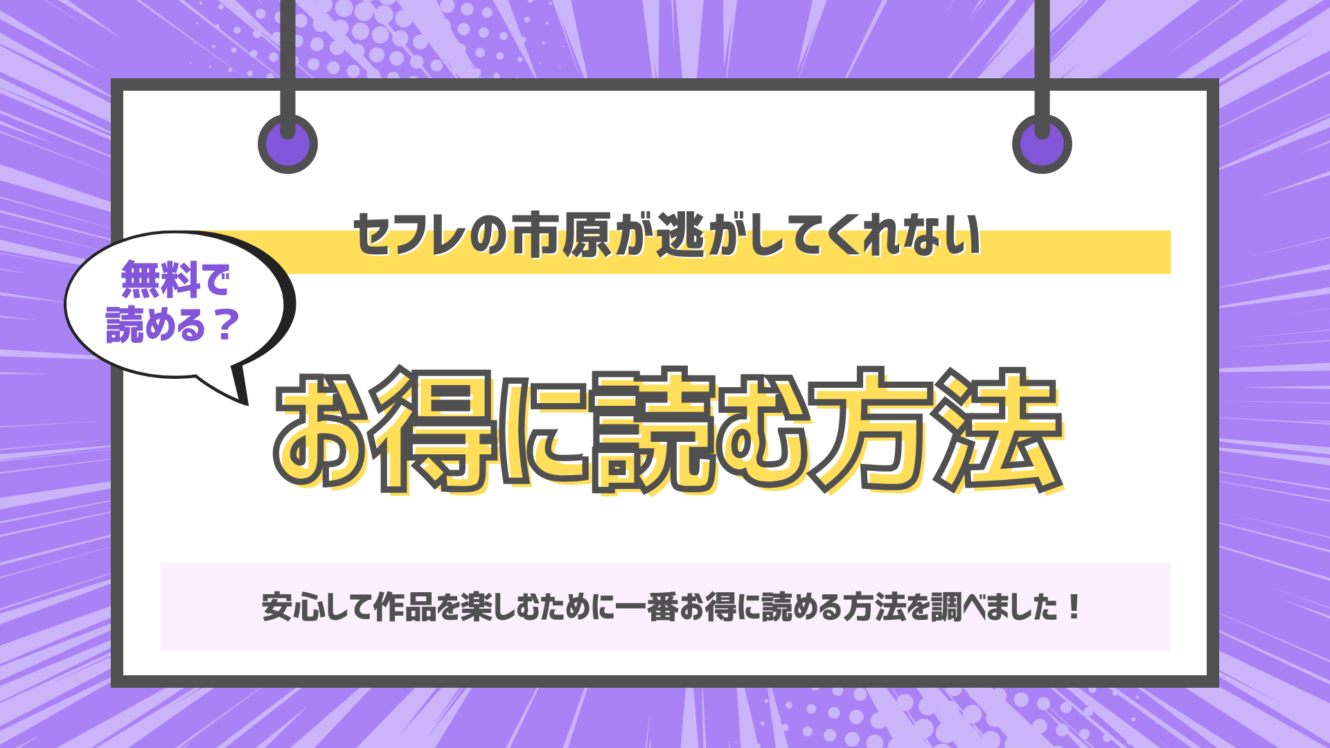 セフレの市原が逃がしてくれないのアイキャッチ画像