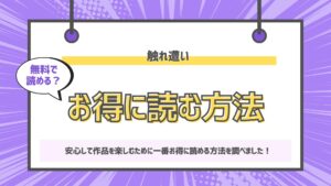 触れ遭い