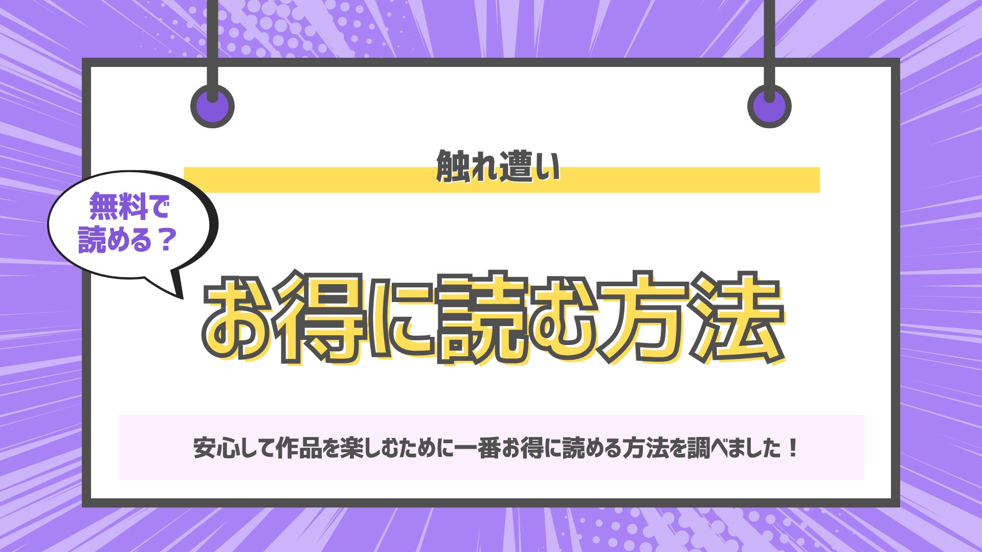 触れ遭い