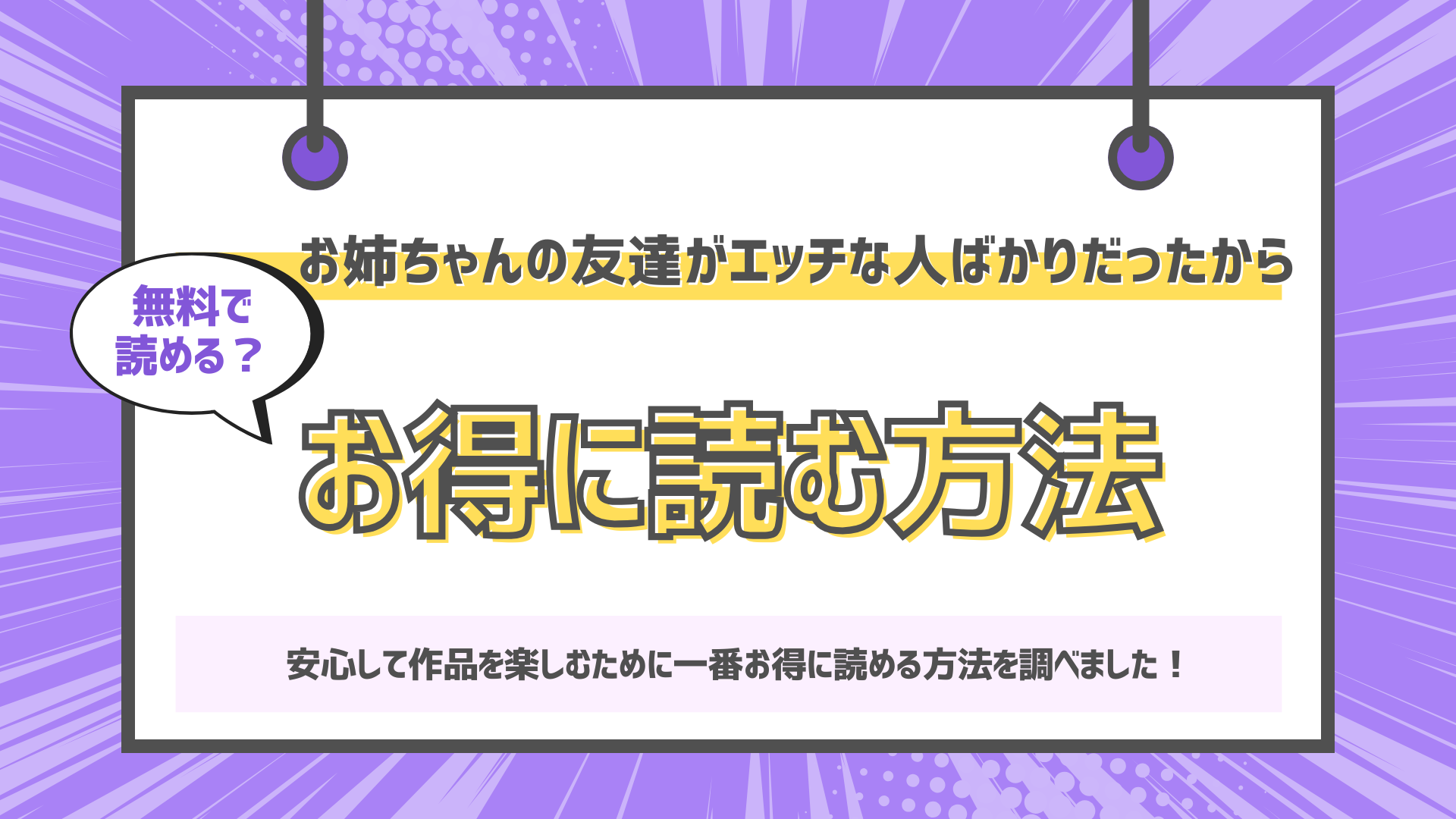 お姉ちゃんの友達がエッチな人ばかりだったからのアイキャッチ画像