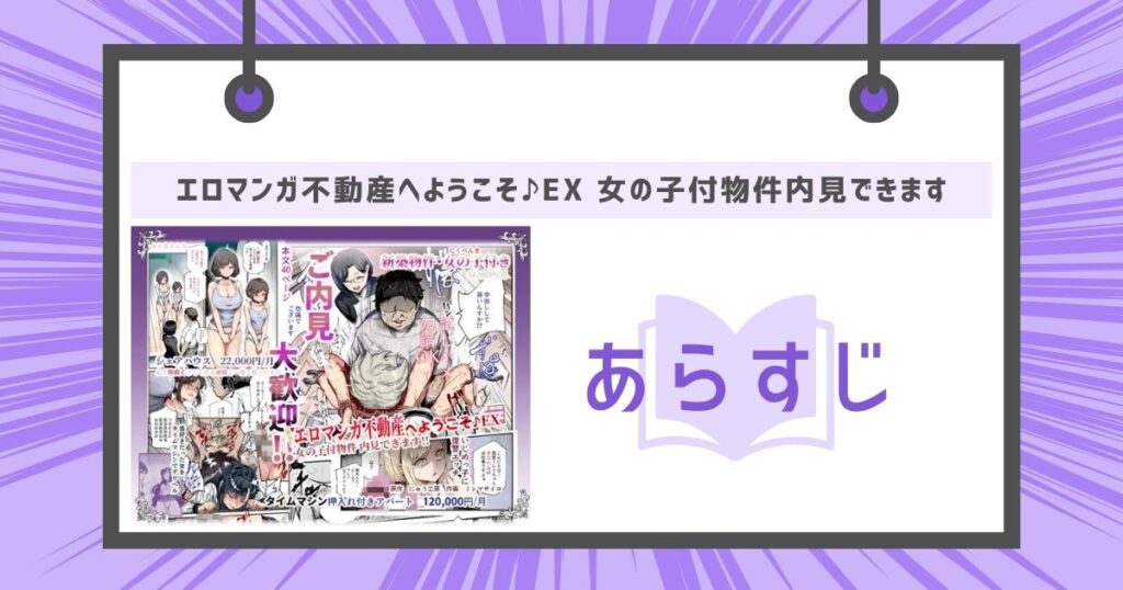 エロマンガ不動産へようこそ♪EX 女の子付物件内見できますのあらすじの画像