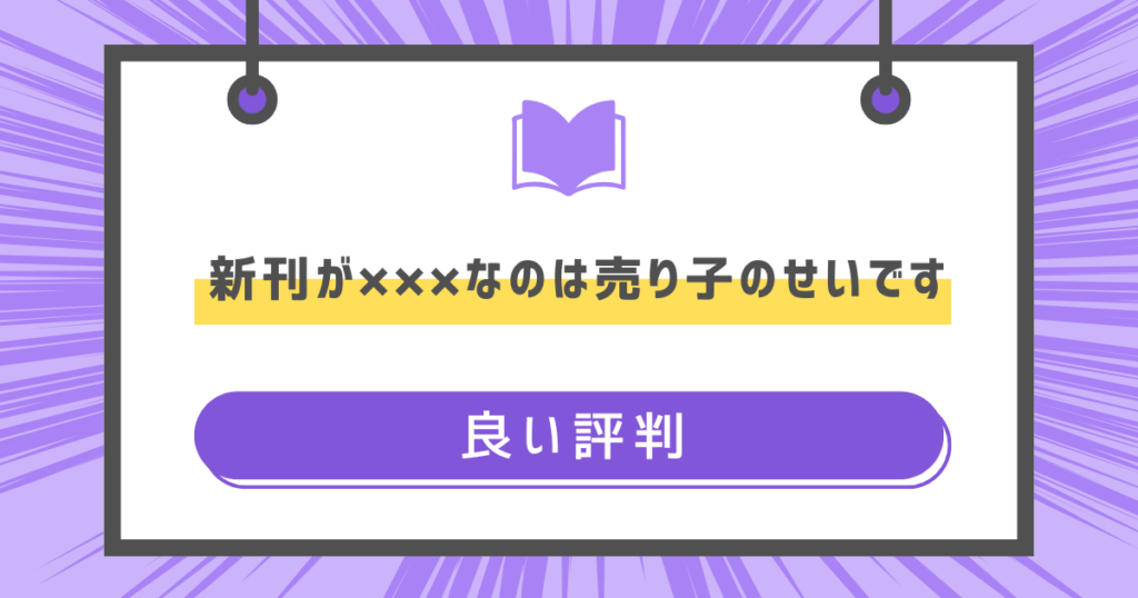新刊が×××なのは売り子のせいですの良い評判の画像