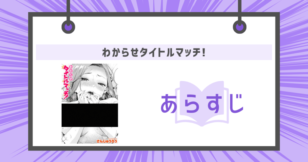 わからせタイトルマッチ!のあらすじの画像