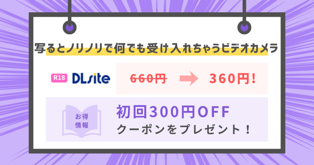 写るとノリノリで何でも受け入れちゃうビデオカメラのアイキャッチ画像