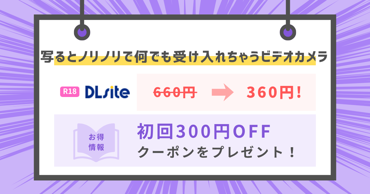 写るとノリノリで何でも受け入れちゃうビデオカメラのアイキャッチ画像